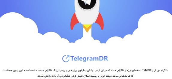 تبلیغ جاسوس افزار  Telegram DR در شبکه&zwnj;های ضد انقلاب