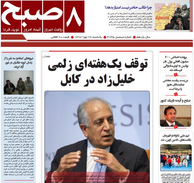 تصاویر صفحه اول روزنامه های افغانستان/ 26 جوزا
