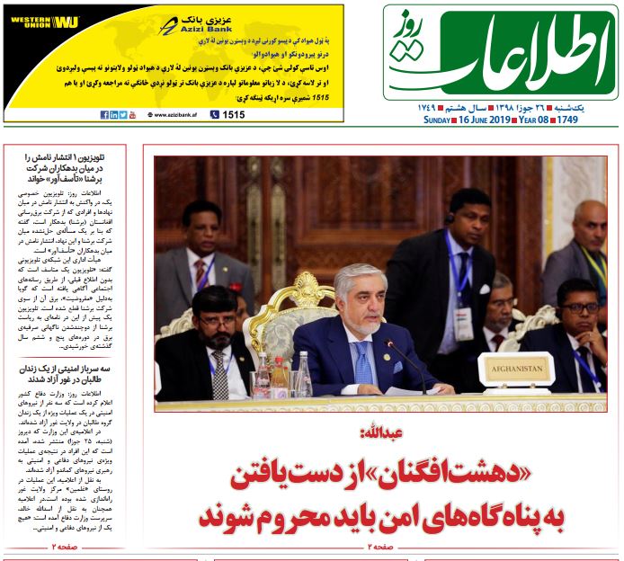تصاویر صفحه اول روزنامه های افغانستان/ 26 جوزا