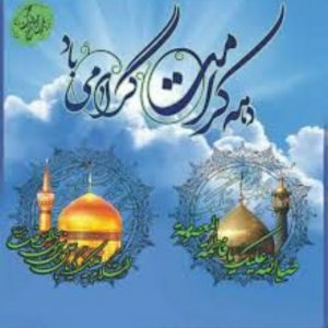 اعلام ویژه برنامه&zwnj;های بزرگداشت دهه کرامت کشور