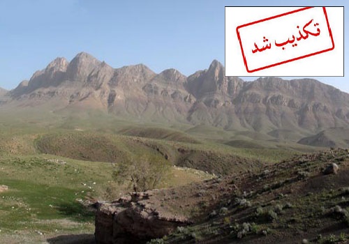 واگذاری بخشی از هفتاد قله کذب است
