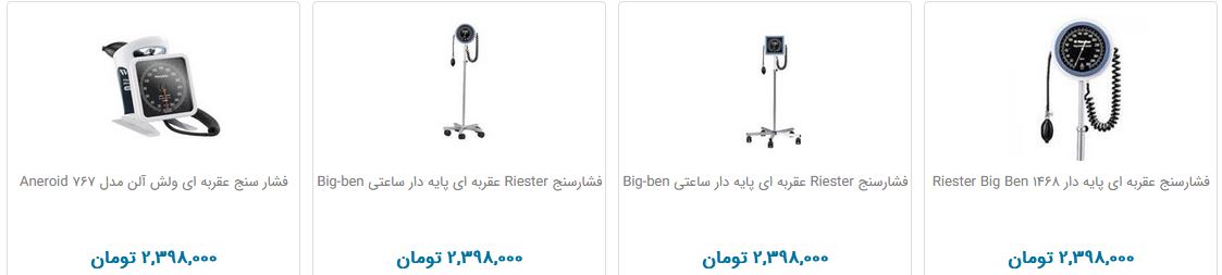 قیمت و خرید انواع دستگاه فشار خون مچی و بازویی قیمت و خرید انواع دستگاه فشار خون مچی و بازویی