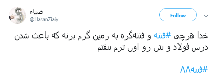 #روایت فتنه #روایت فتنه
