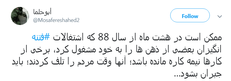 #روایت فتنه #روایت فتنه