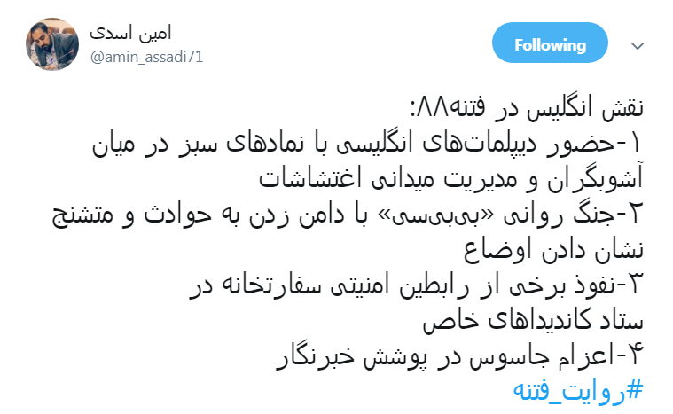 #روایت فتنه #روایت فتنه