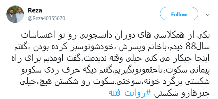 #روایت فتنه #روایت فتنه