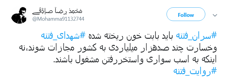 #روایت فتنه #روایت فتنه