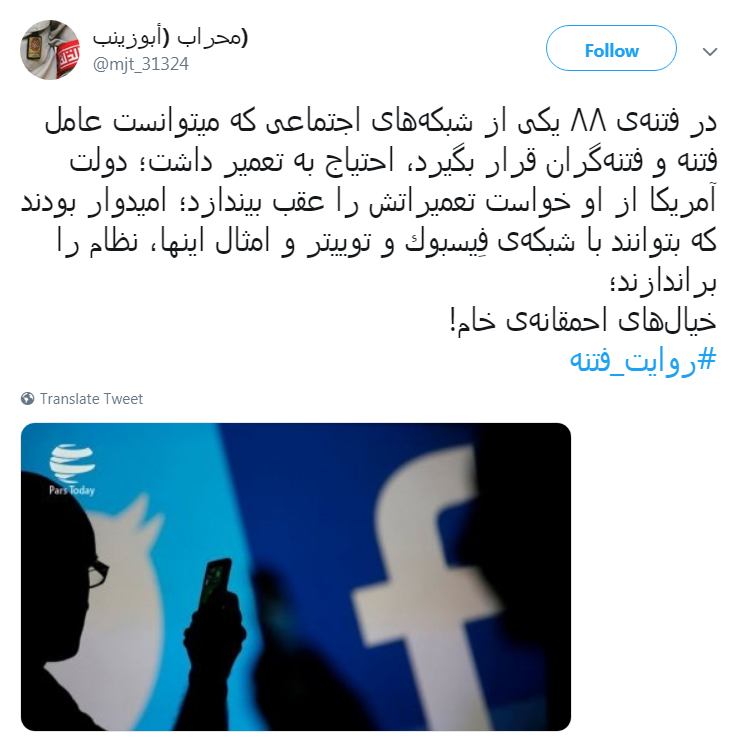 #روایت فتنه #روایت فتنه