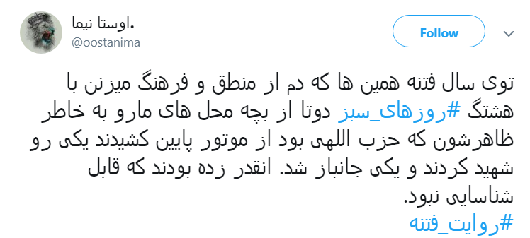 #روایت فتنه #روایت فتنه