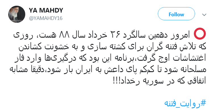 #روایت فتنه #روایت فتنه