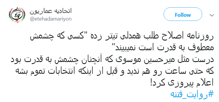 #روایت فتنه #روایت فتنه
