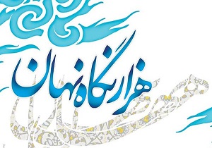 برپایی نمایشگاه با عنوان هزارنگاه‌نهان در رشت