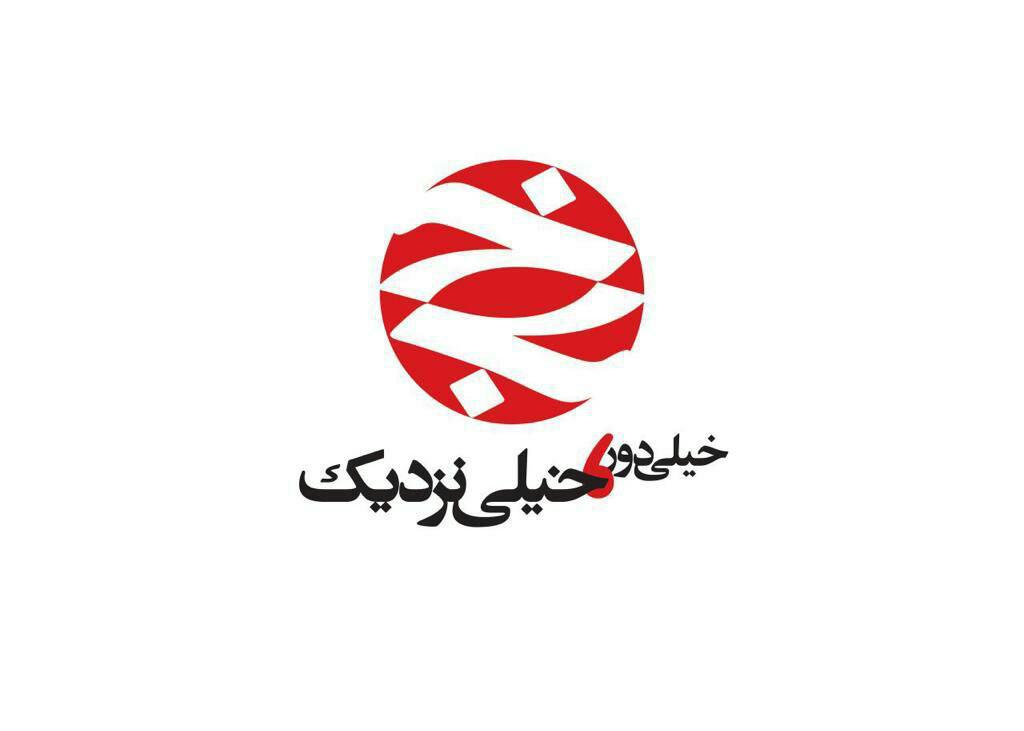 &laquo;خیلی دور خیلی نزدیک&raquo; برنامه دو زبانه شبکه چهار سیما