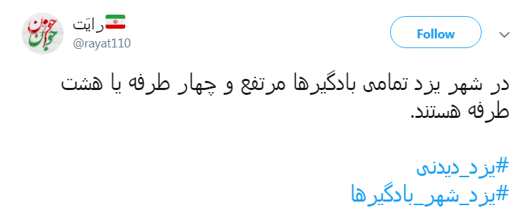 #بادگیر
