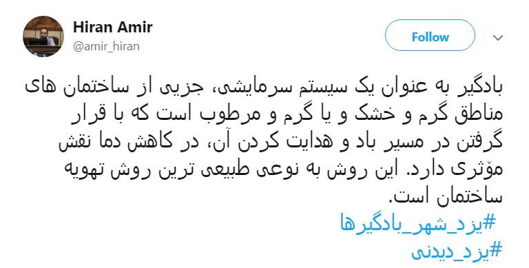 #بادگیر