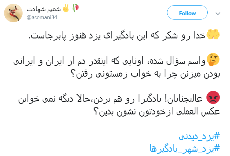 #بادگیر