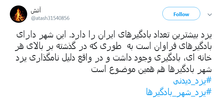 #بادگیر