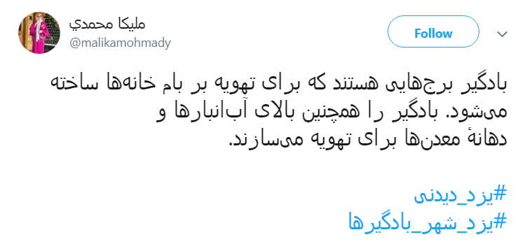 #بادگیر
