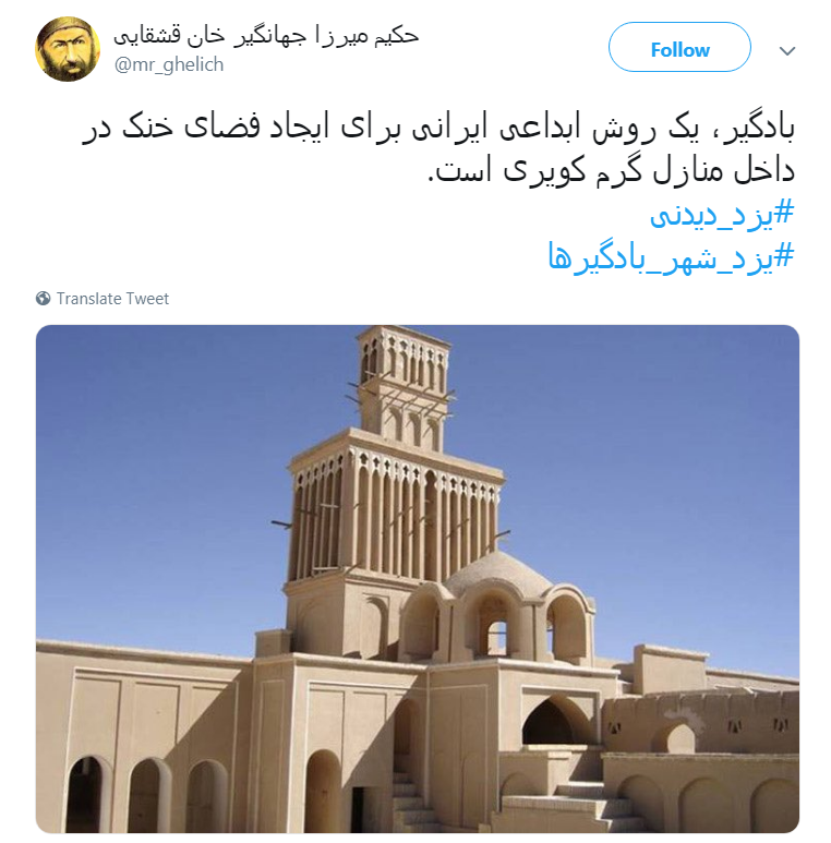 #بادگیر