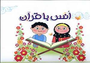 برگزاری کلاس‌های قرآنی ویژه کودکان و نوجوانان در مهاباد