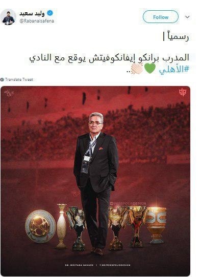 ادعای عجیب یکی از مسئولان باشگاه عربستانی/ برانکو، سرمربی الاهلی عربستان شد