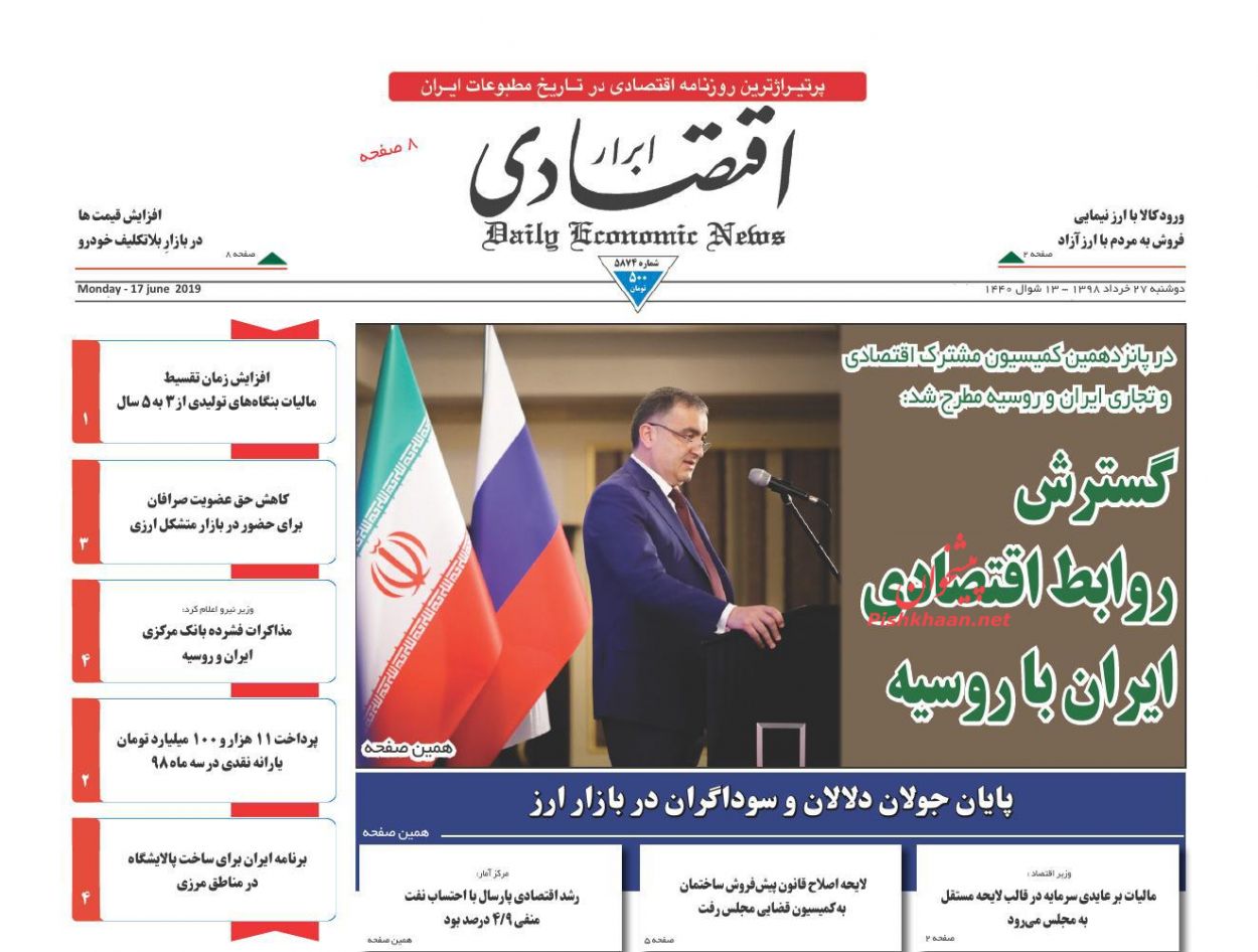 صفحه نخست روزنامه&zwnj;های اقتصادی ۲۷ خرداد