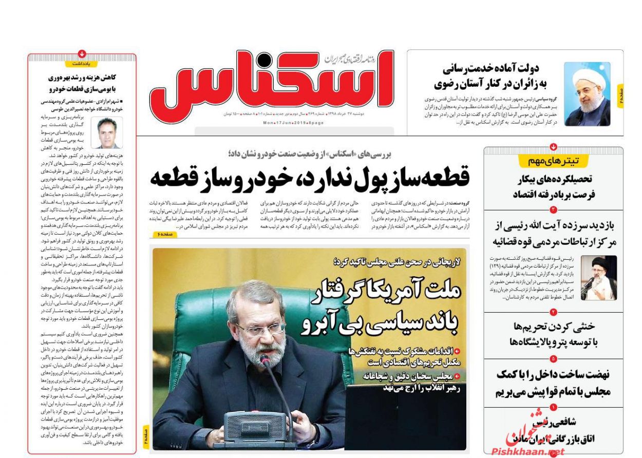 صفحه نخست روزنامه&zwnj;های اقتصادی ۲۷ خرداد