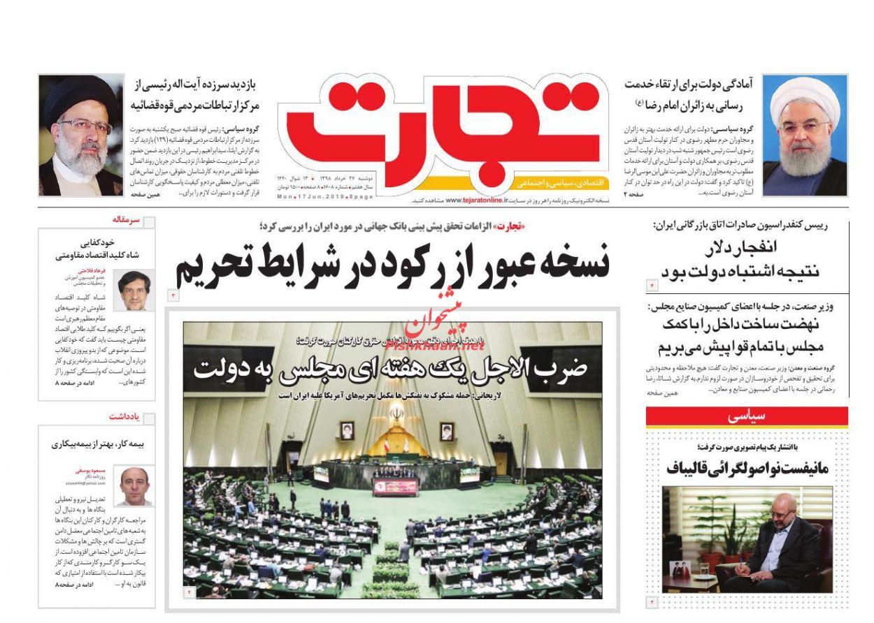 صفحه نخست روزنامه&zwnj;های اقتصادی ۲۷ خرداد