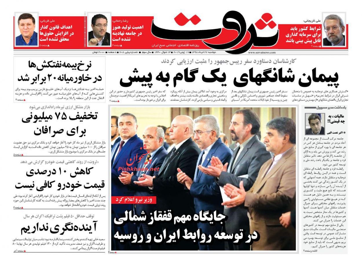 صفحه نخست روزنامه&zwnj;های اقتصادی ۲۷ خرداد