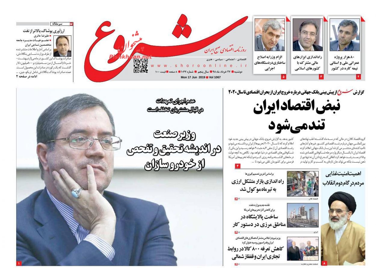 صفحه نخست روزنامه&zwnj;های اقتصادی ۲۷ خرداد