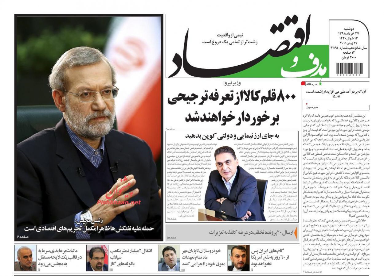 صفحه نخست روزنامه&zwnj;های اقتصادی ۲۷ خرداد