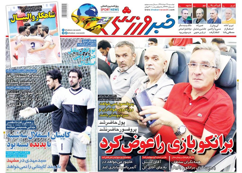 روزنامه&zwnj;های ورزشی ۲۷ خرداد