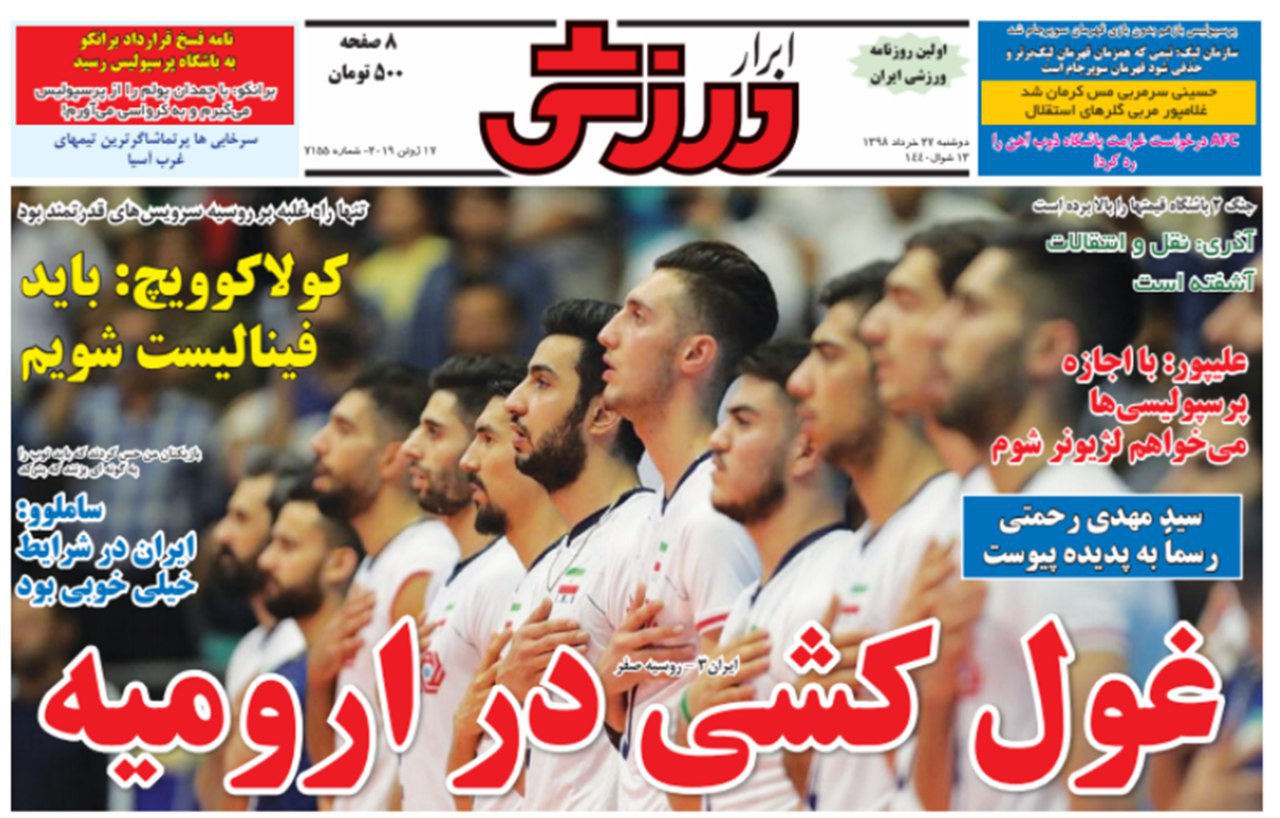 روزنامه&zwnj;های ورزشی ۲۷ خرداد