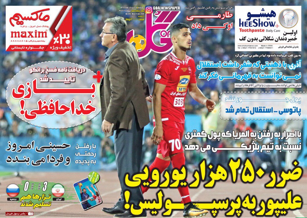 روزنامه&zwnj;های ورزشی ۲۷ خرداد
