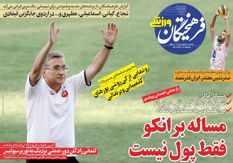 روزنامه&zwnj;های ورزشی ۲۷ خرداد