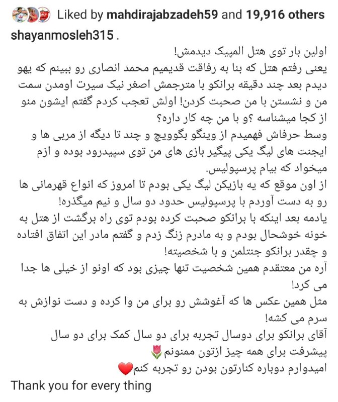 واکنش سرخپوشان به خبر جدایی برانکو از پرسپولیس