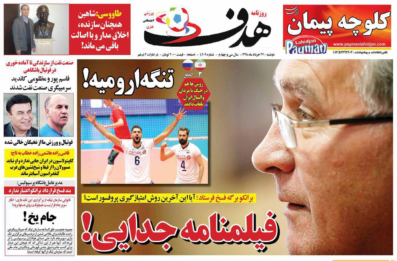 برانکو بازی را عوض کرد/ غول کشی در ارومیه/ ضرر ۲۵۰ هزار یورویی علیپور به پرسپولیس/ راز جدایی احتمالی پروفسور