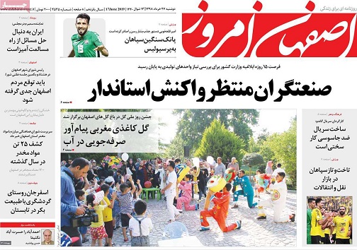 صنعتگران منتظر واکنش استاندار/ ضرب العجل افزایش حقوق ها