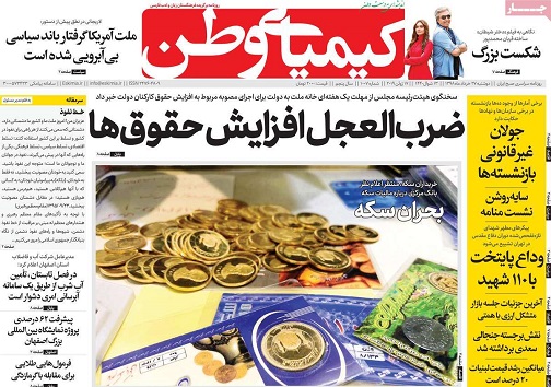 صنعتگران منتظر واکنش استاندار/ ضرب العجل افزایش حقوق ها