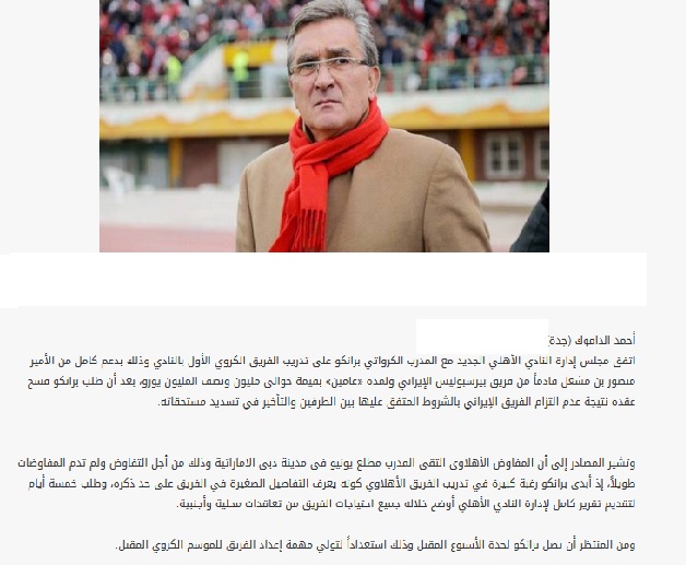 مبلغ قرارداد برانکو با الاهلی عربستان مشخص شد + عکس