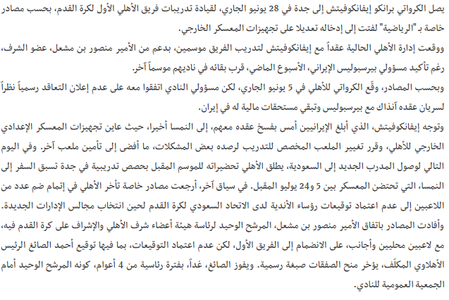 زمان حضور برانکو در الاهلی اعلام شد