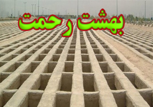 بهشت رحمت نام آرامستان جدید شهرکرد