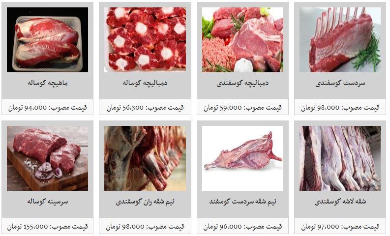 انواع گوشت تازه گوساله و گوسفندی داخلی انواع گوشت تازه گوساله و گوسفندی داخلی