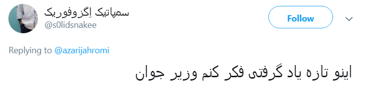 گزارش عملکرد وزارتخانه رو منتشر کردی؟