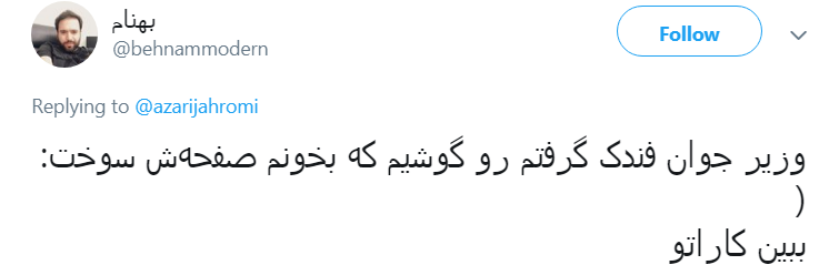 گزارش عملکرد وزارتخانه رو منتشر کردی؟