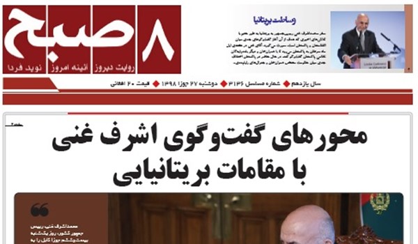 تصاویر صفحه اول روزنامه های افغانستان/ 27 جوزا تصاویر صفحه اول روزنامه های افغانستان/ 27 جوزا