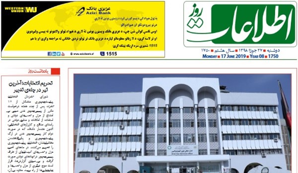 تصاویر صفحه اول روزنامه های افغانستان/ 27 جوزا تصاویر صفحه اول روزنامه های افغانستان/ 27 جوزا