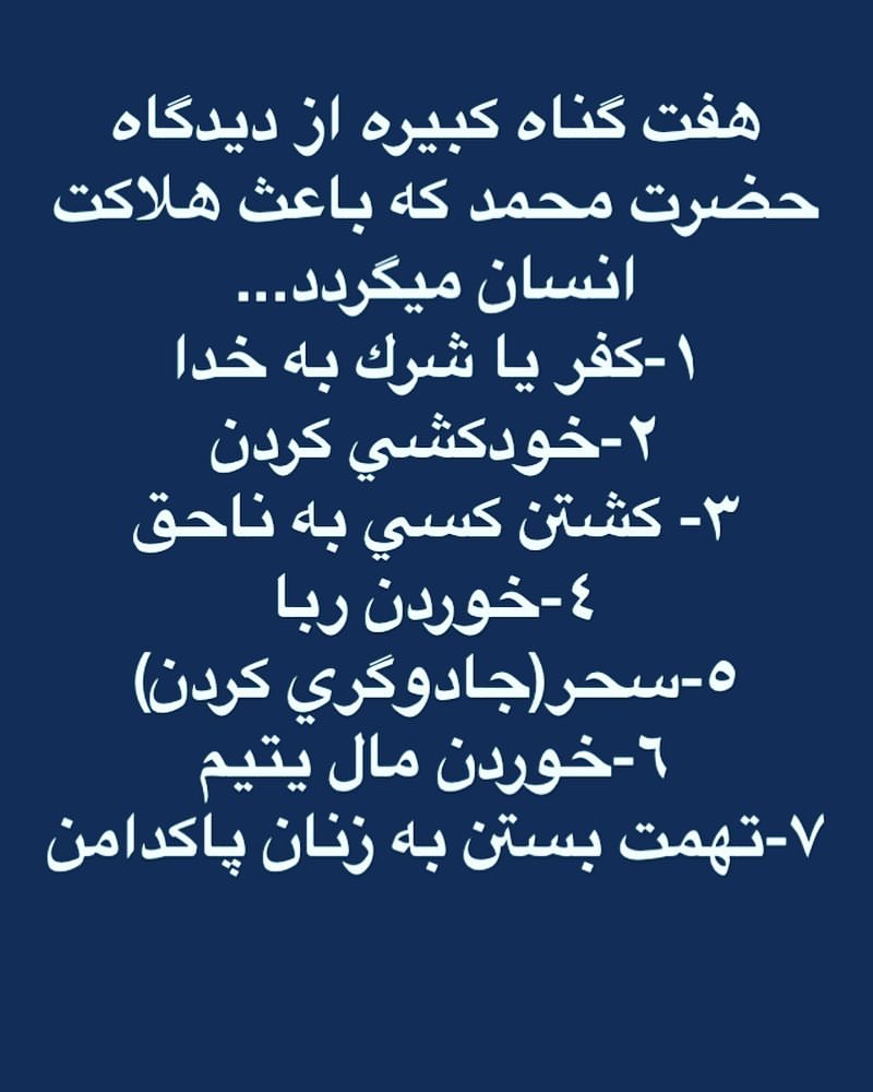 کدام گناه عرش را به لرزه در می&zwnj;آورد؟