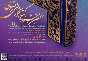 اضافه شدن بخش خانوادگی به جشنواره رضوی