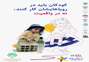 کارزار بوم یک کیلومتری نقاشی "رویای کودکانه" با موضوع کودکان کار